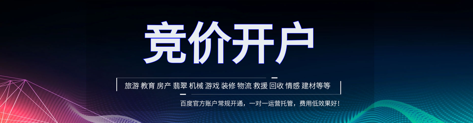 永平百度优化推广